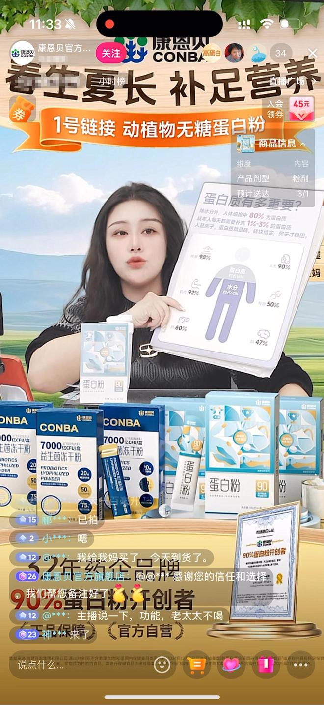 起底直播间神药③ 运动食品变万能补品多款蛋白粉暗示可防病(图2)