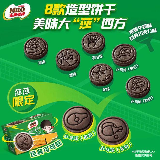 孙颖莎代言美禄运动力量饼干破亿逆袭运动零食市场(图3)