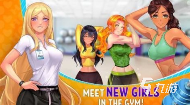 九游app：流行的运动游戏健身下载推荐 免费的健身游戏大全2025(图7)