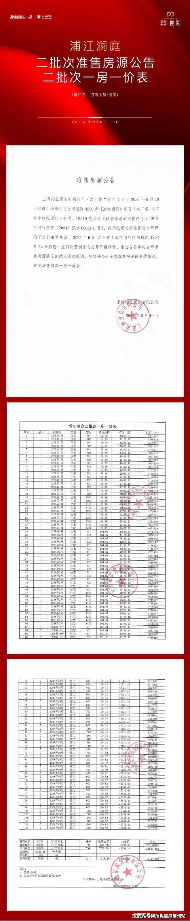 九游官网入口：招商中旅揽阅(售楼处)-招商中旅揽阅售楼中心首页网站丨2025欢迎您丨最新楼盘详情(图26)