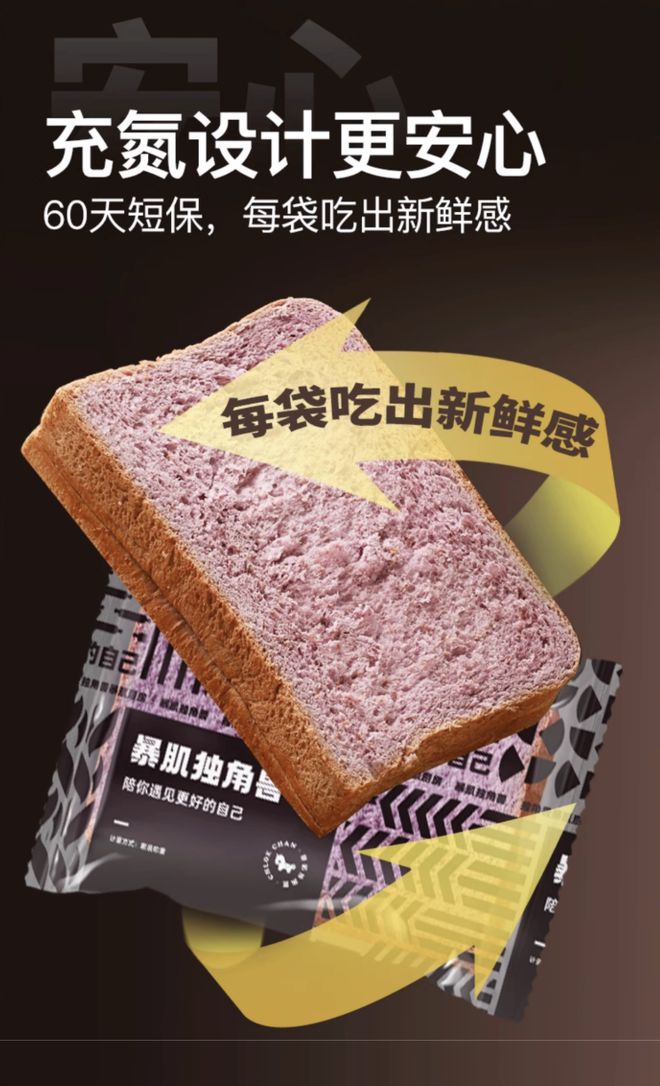 今夏不“负”轻盈——暴肌独角兽紫薯全麦面包成健身圈新宠(图3)