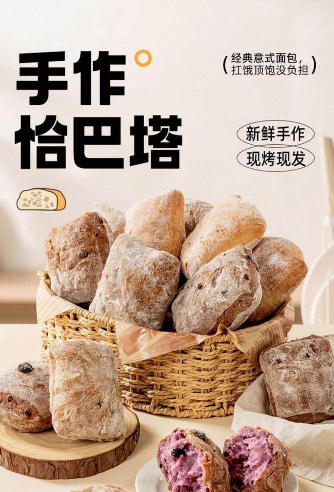暴肌独角兽恰巴塔全麦面包：以匠心工艺重塑健康轻食体验(图1)