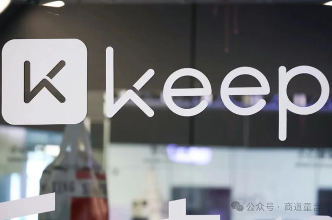Keep上市后80时代跃进：数字化健身领航者的运动生态圈变革拓展健身商业新边界(图1)