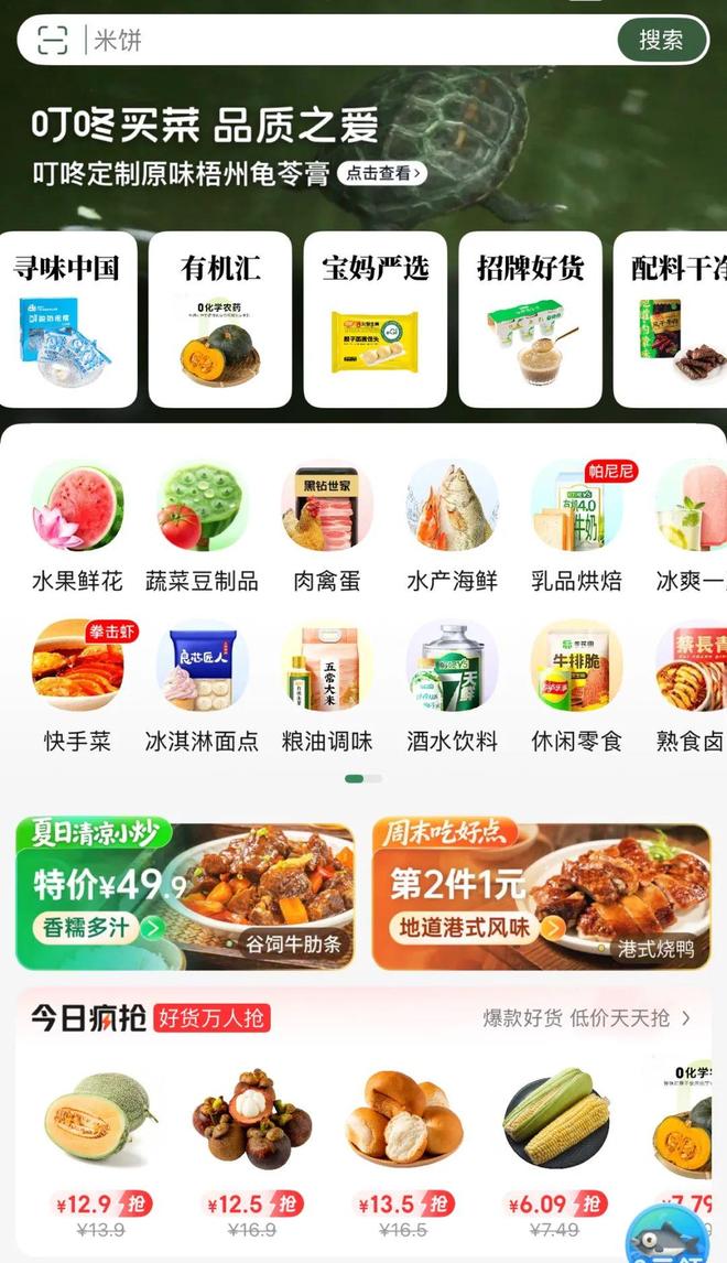 九游体育：零售商开卷健康标签？叮咚买菜“配料干净”商品半年销售5亿(图3)