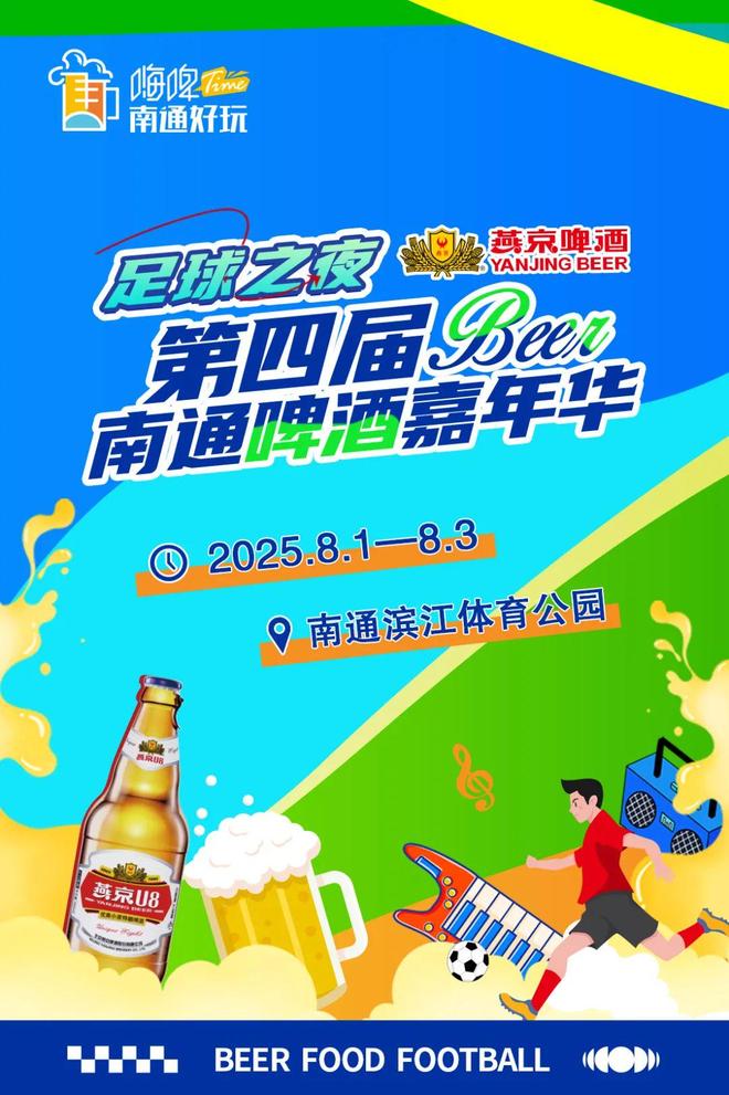 九游官网入口：南通VS镇江45个“第二现场”邀您观赛！(图2)