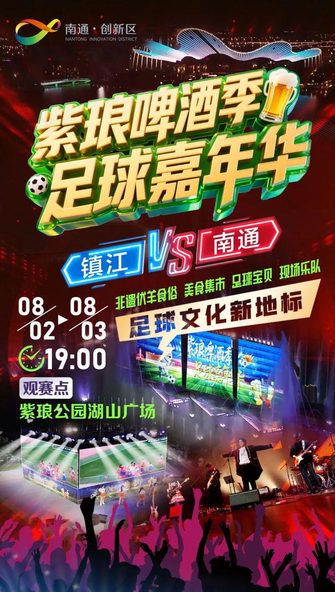 九游官网入口：南通VS镇江45个“第二现场”邀您观赛！(图4)