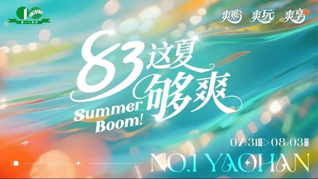 九游app：夜购、夜动、夜食娱……“百联酷夏精彩夜”全场景消费体验添热力(图2)