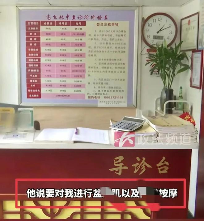 太奇葩！女子正骨被按摩私处：三天没效果医生被扒！多部门介入(图5)