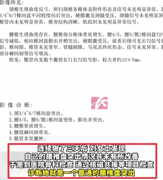 太奇葩！女子正骨被按摩私处：三天没效果医生被扒！多部门介入(图7)