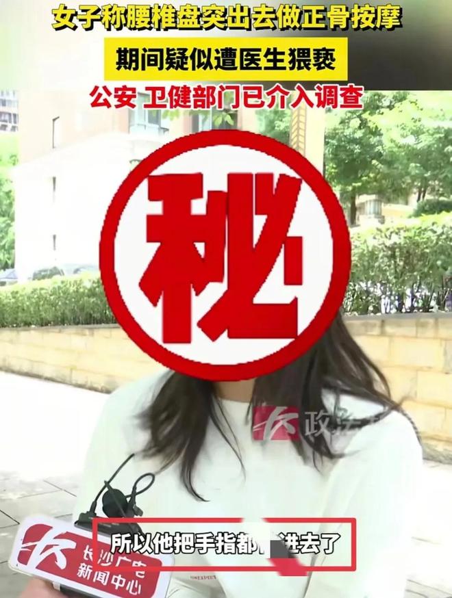太奇葩！女子正骨被按摩私处：三天没效果医生被扒！多部门介入(图10)