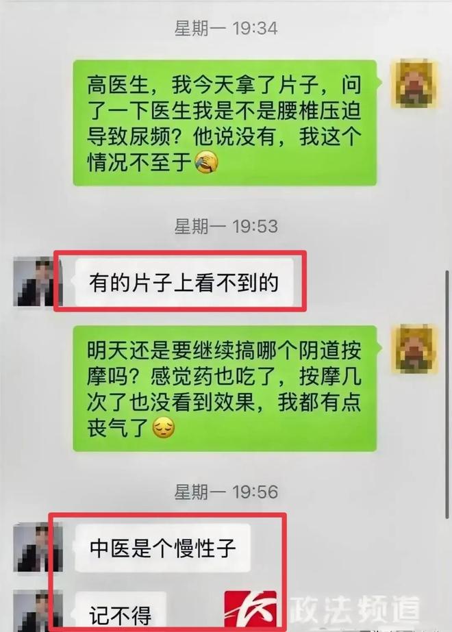 太奇葩！女子正骨被按摩私处：三天没效果医生被扒！多部门介入(图9)