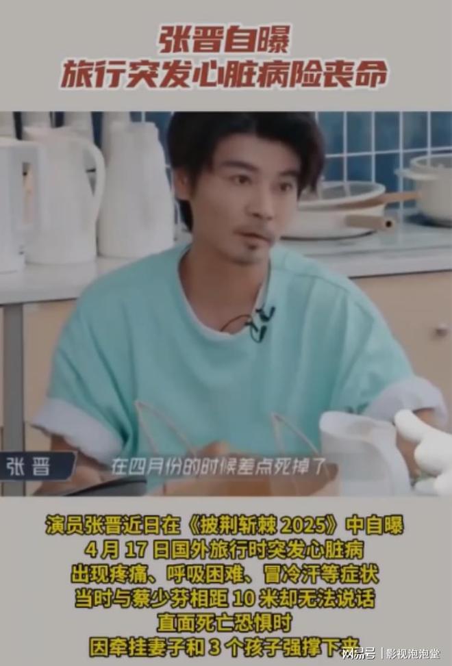 张晋突发心脏病自述：当时我真以为要交代了！(图4)