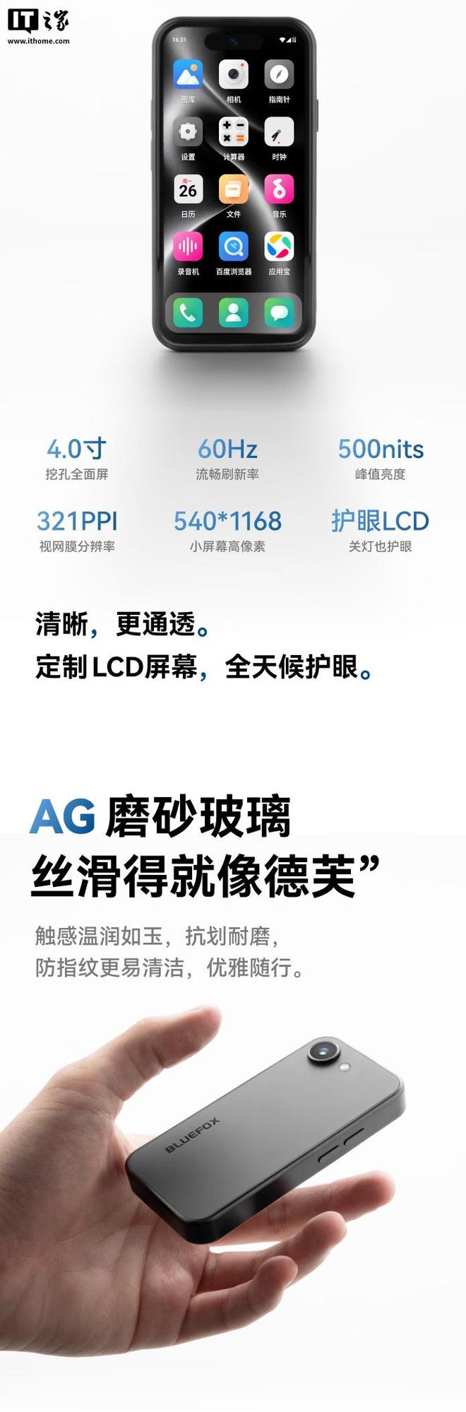 蓝狐推出 NX1 迷你手机：4 英寸打孔 LCD + 后置单摄599 元起(图2)