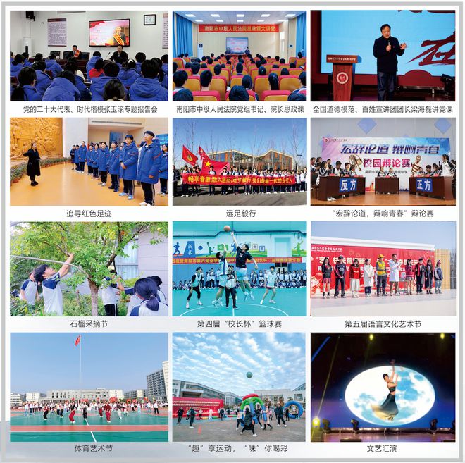 南阳市第六完全学校高级中学2025年招生简章(图19)