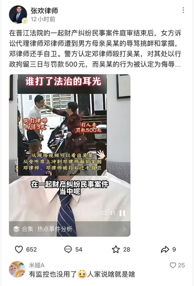 晋江法庭律师被打后还手被认定互殴拘留三日罚款五百(图2)