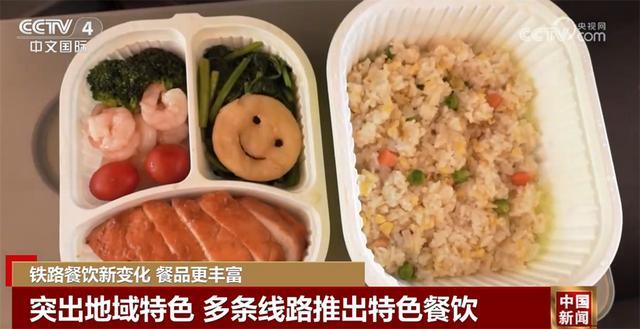 暑运铁路餐饮呈现“新”变化 “舌尖上”的旅途惠民生暖民心(图3)