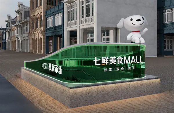 6月18日正式开业！京东“七鲜美食MALL”落户哈尔滨此地！(图3)