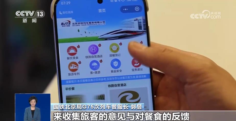 九游app：铁路餐饮新变化带来新体验 高铁轻食上线(图2)