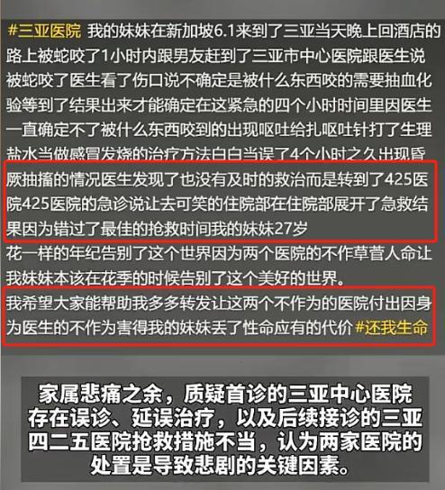 后续！27岁女游客三亚被蛇咬身亡：家属追责医院海南卫健委介入(图3)