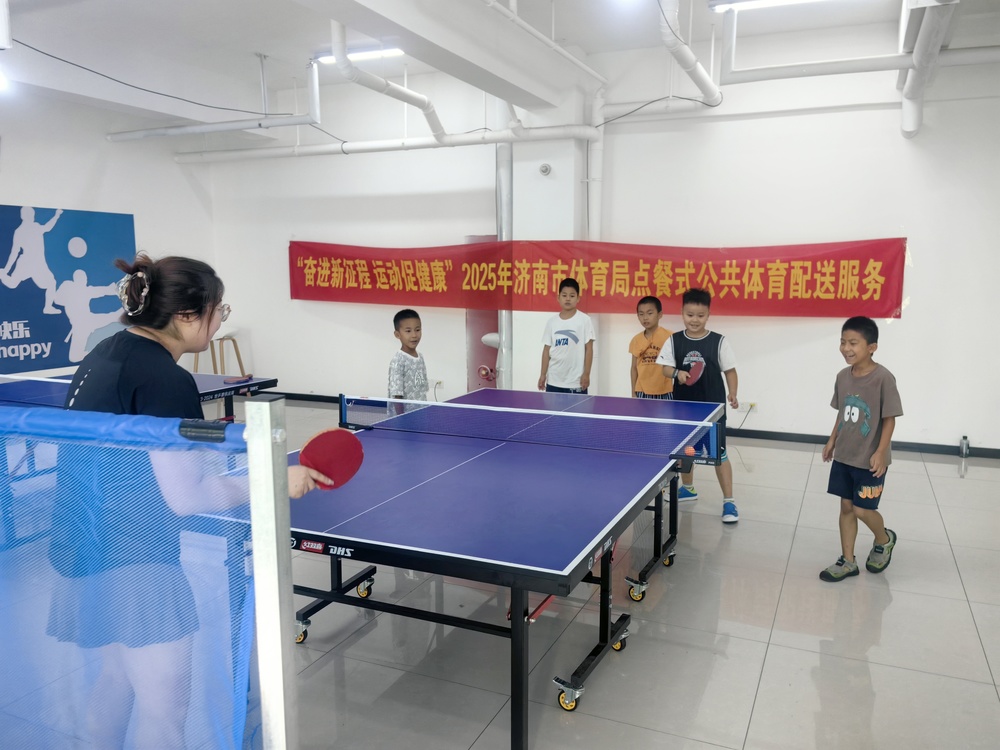 山东济南：“点餐式” 体育服务公益课撑起孩子快乐暑期_泉城新闻_大众网(图4)