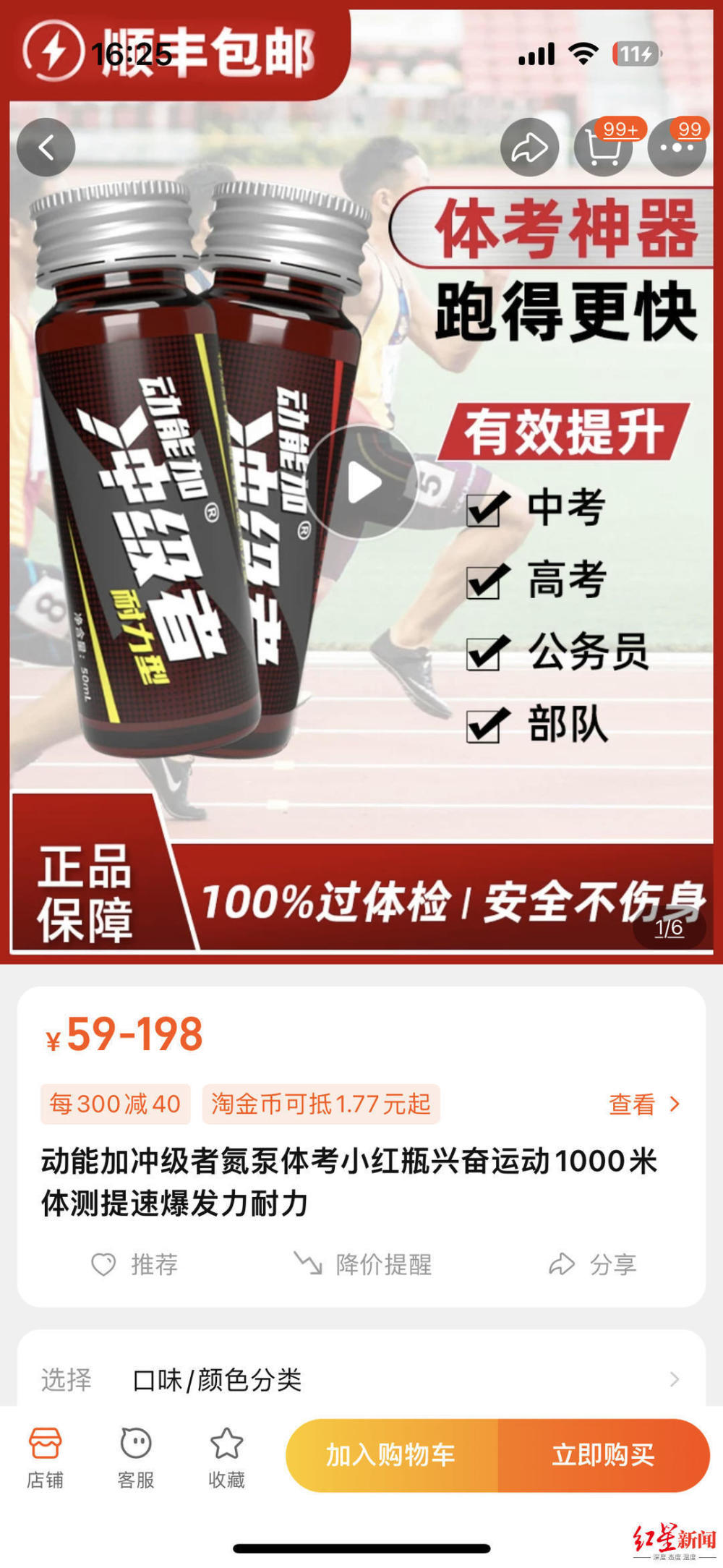 中考“体考神器”氮泵热卖！有学生服用后送医洗胃记者调查(图2)