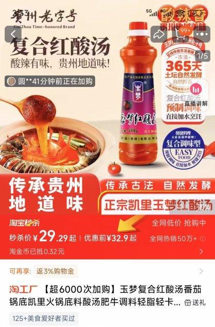 九游app：品控+流量双管齐下淘工厂天天特卖工厂店助推贵州酸汤强势出圈(图2)