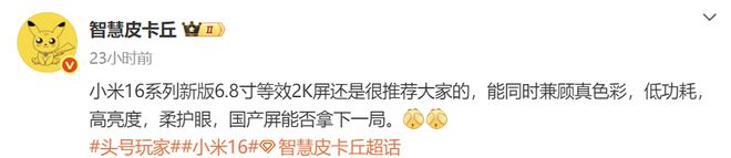 小米16系列规格全解析：直屏+新芯片+大电池亮点多多！(图6)