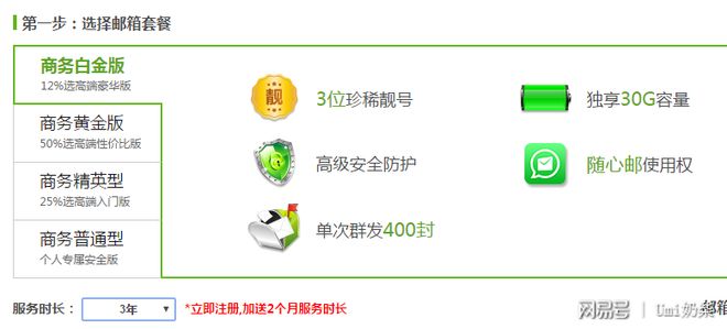 申请邮箱注册邮箱步骤及详解(图3)