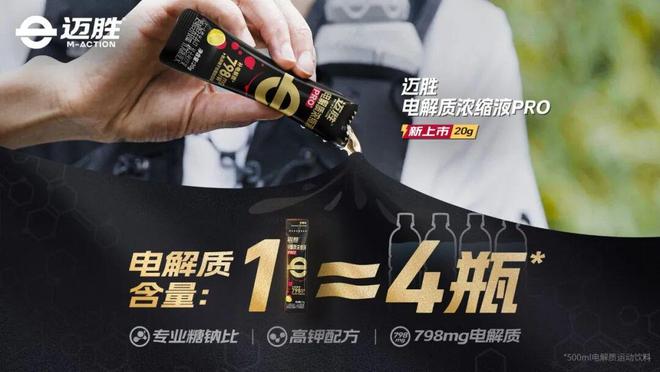 沙漠徒步25公里后他们被这个国产运动营养品牌圈粉了！(图2)