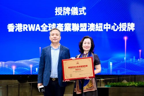 九游体育：全球RWA数据产业大会在港启幕 香港RWA全球产业联盟正式成立(图3)