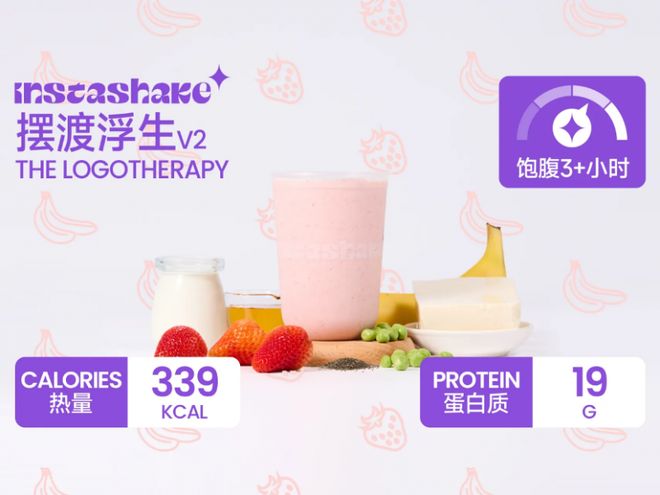 九游app：InstaShake重塑都市青年的健康饮食零添加手工营养饮品引关注(图4)