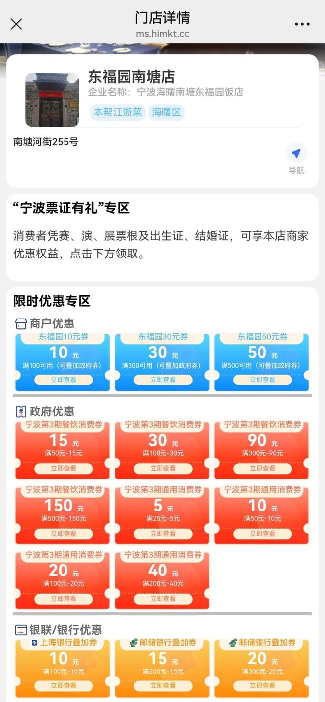 这5种票证请收好！宁波这些店铺、景区有优惠！(图3)