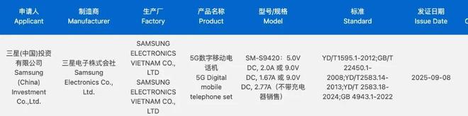 三星Galaxy S26系列再曝依然25W／45W充电(图5)