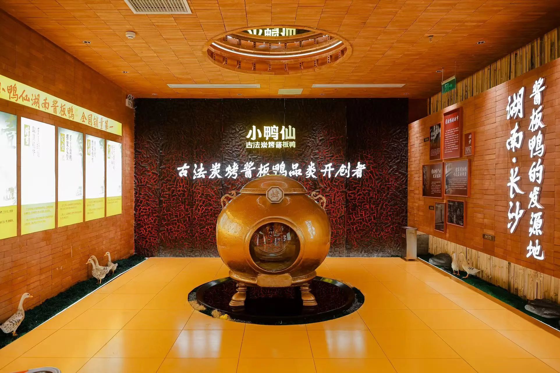 九游官网入口：长沙首家酱板鸭博物馆！小鸭仙古法炭烤酱板鸭品千年食鸭文化(图3)