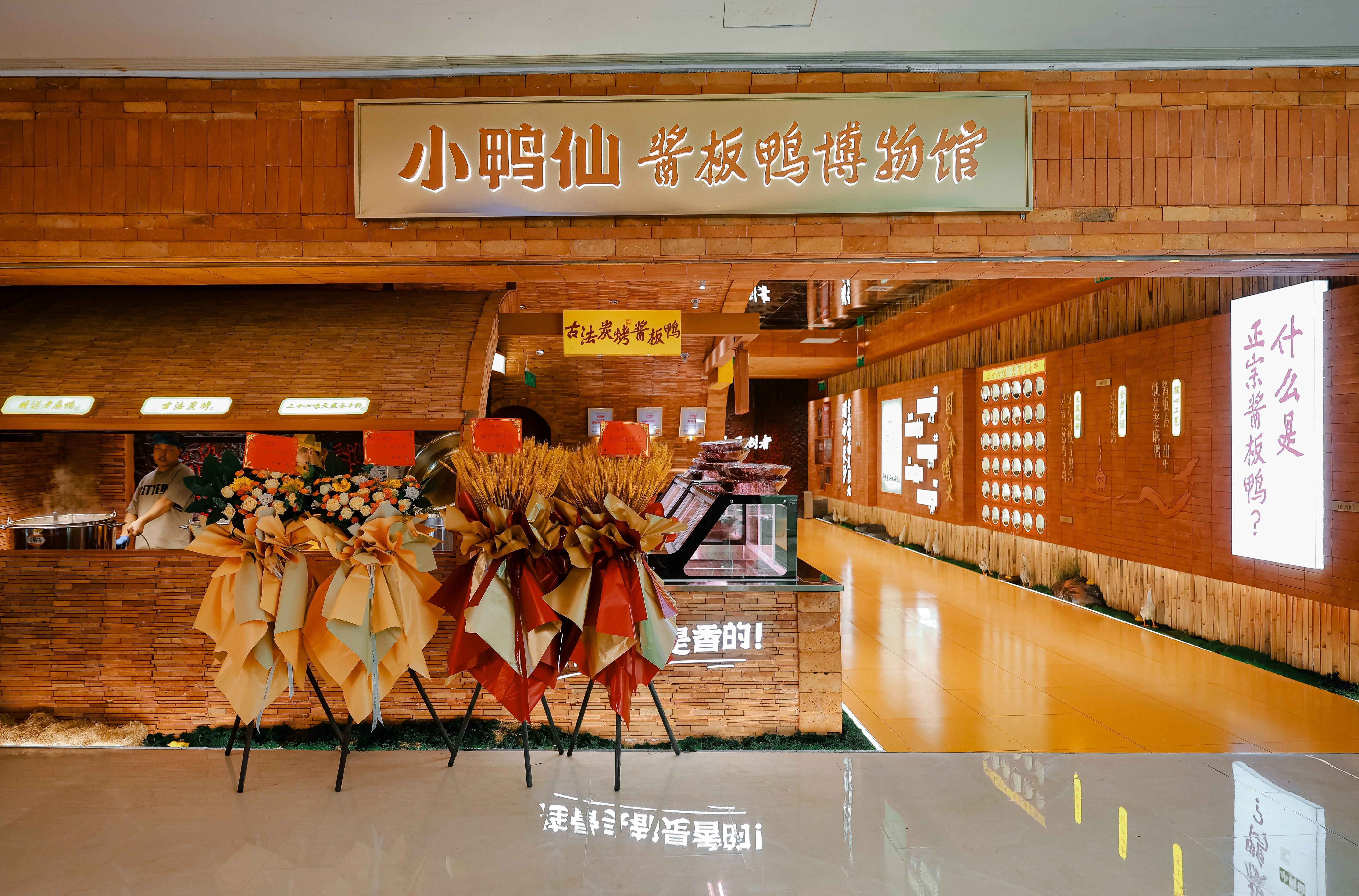 九游官网入口：长沙首家酱板鸭博物馆！小鸭仙古法炭烤酱板鸭品千年食鸭文化(图6)