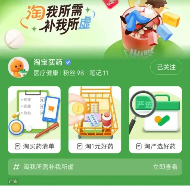 阿里推出“淘宝买药”；奥乐齐ALDI中国换帅(图3)