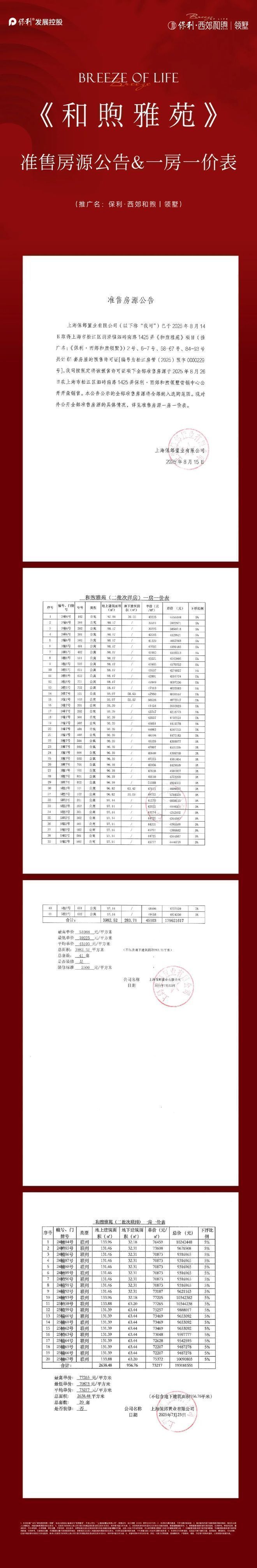九游官网入口：保利西郊和煦售楼处——官方网站(图5)