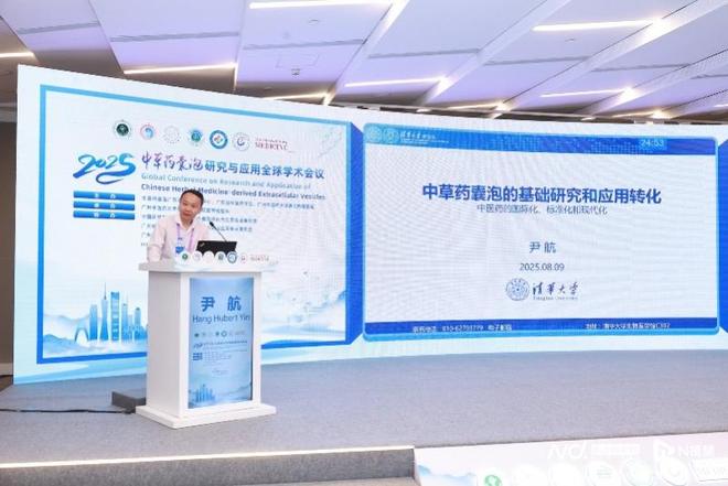 全球学术盛会启幕 中草药囊泡技术开启中医药创新黄金时代(图5)