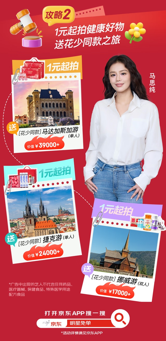 上京东秒杀1元抢花少同款滋补好物！京东1111花少超级秒杀日10月25日开启(图3)