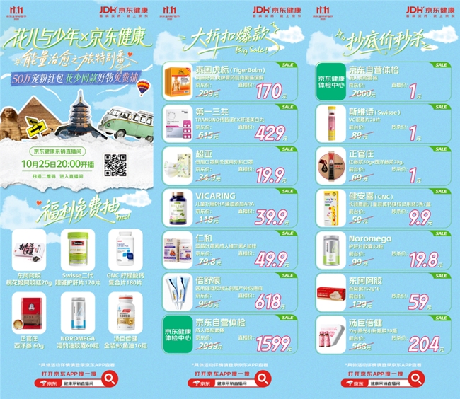 上京东秒杀1元抢花少同款滋补好物！京东1111花少超级秒杀日10月25日开启(图4)
