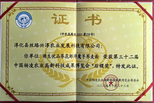 “糖友”福音！淳化“荞花郎”魔芋荞麦面斩获“后稷奖”开启健康主食新革命(图3)