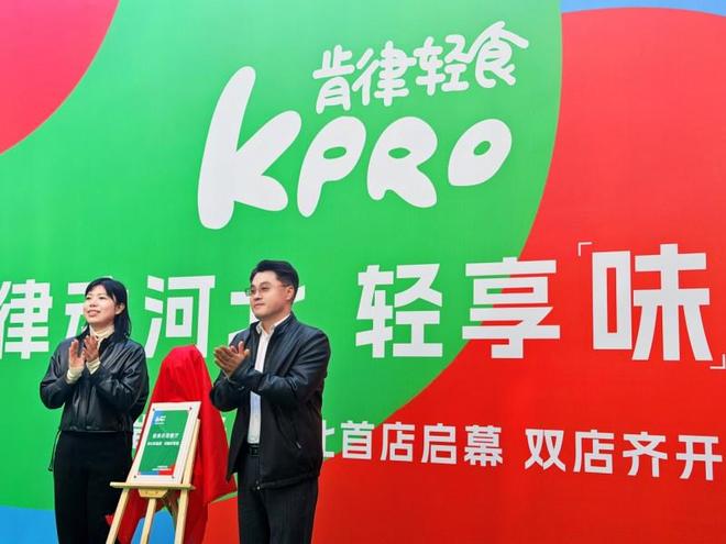 KPRO肯律轻食河北首店落地石家庄 倡导安心六承诺(图3)
