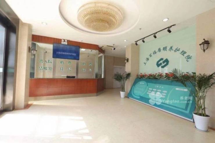 上海养老院哪家强？瑞通护理院有专家门诊和康复训练营养食谱和康复训练双保障电话地址速收藏(图4)