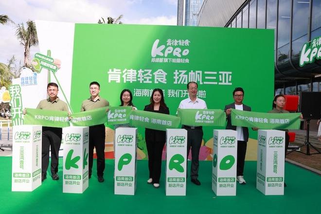 KPRO肯律轻食海南首店三亚启航 携帆船运动打造“轻食+航海”文旅新体验赋能“首店经济”(图2)