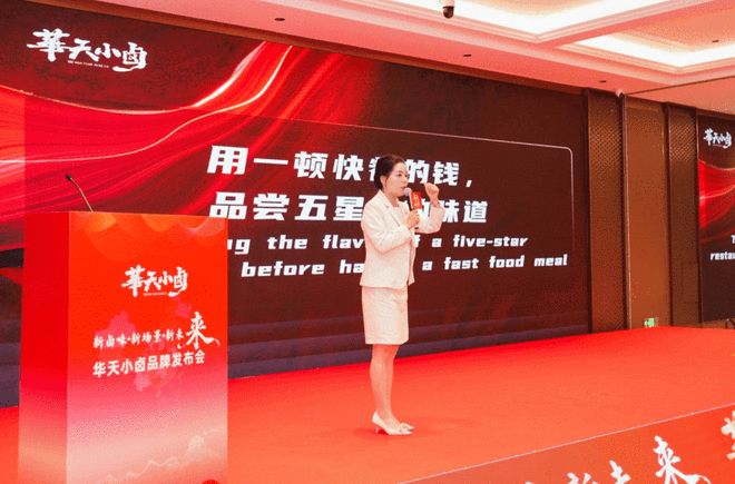 卤味市场迎来“星级”玩家！“酒店派”华天小卤能否对决“万店之王”绝味？(图3)