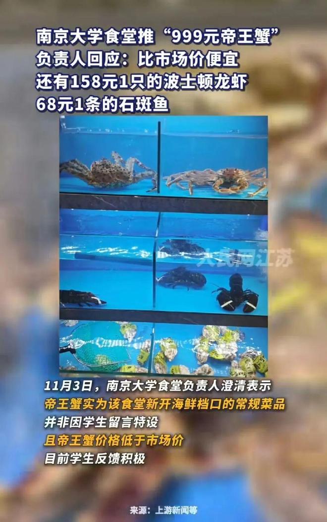 南京大学的帝王蟹吃的起但大学输不起(图2)