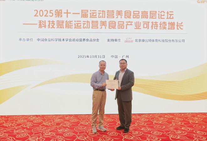 九游体育：艾媒咨询亮相运动营养食品高层论坛数据洞察助力近百亿市场增长(图3)