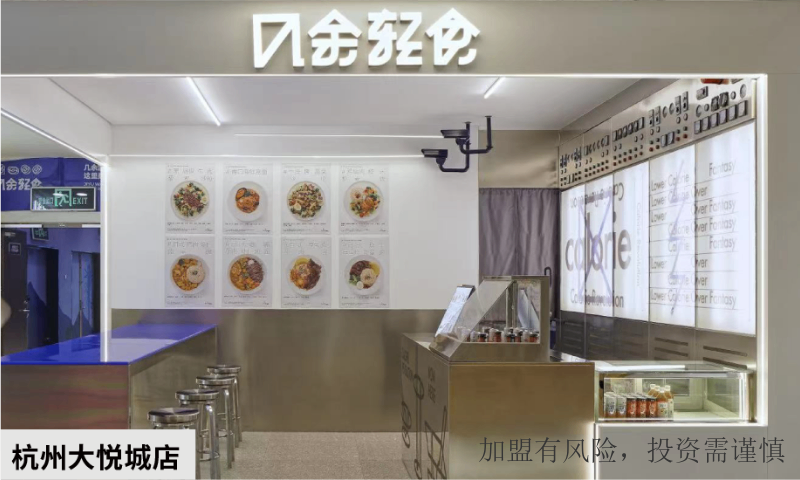 哈尔滨健康餐加盟前景 哈尔滨市道里区几余轻食供应-搜了网(图3)