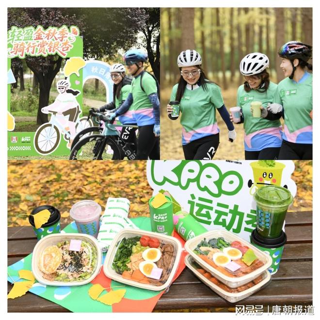 九游app：轻食运动邂逅千年银杏 KPRO联合汉阳陵共创文商旅融合新体验(图2)