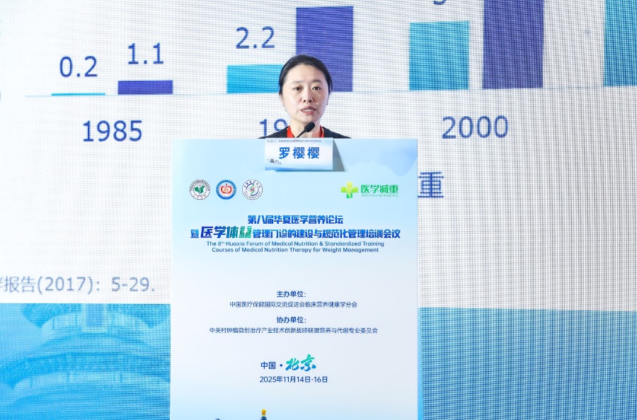 九游官网入口：第八届华夏医学营养论坛：引领医学减重规范化迈向精准健康管理(图5)